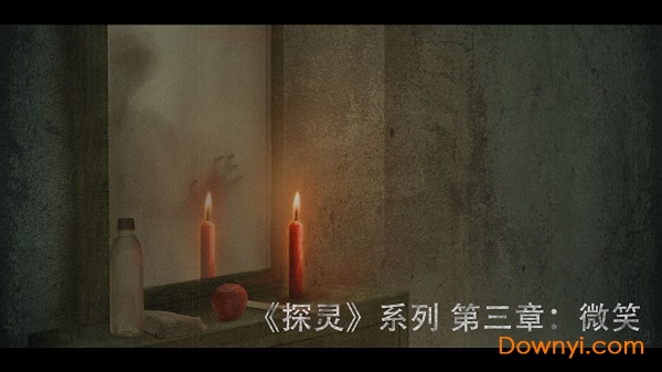 探灵之微笑内购完整版 游戏截图